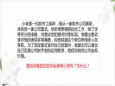 【高教版】政治（哲学与人生） 第十三课《人的本质与利己利他》 课件