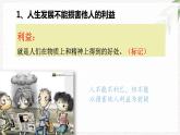 【高教版】政治（哲学与人生） 第十三课《人的本质与利己利他》 课件