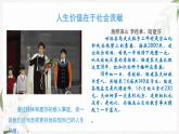 【高教版】政治（哲学与人生） 第十四课《人生价值与劳动奉献》 课件