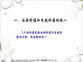 【高教版】政治（哲学与人生） 第十四课《人生价值与劳动奉献》 课件