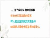 【高教版】政治（哲学与人生） 第十五课《人的全面发展与个性自由》 课件