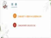 【高教版】政治（哲学与人生） 第十一课《社会理想与个人理想》 课件