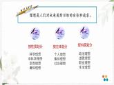 【高教版】政治（哲学与人生） 第十一课《社会理想与个人理想》 课件