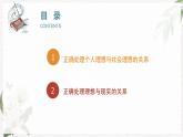 【高教版】政治（哲学与人生） 第十一课《社会理想与个人理想》 课件