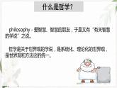 【高教版】政治（哲学与人生） 第一课《客观实际与人生选择》 课件