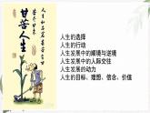 【高教版】政治（哲学与人生） 第一课《客观实际与人生选择》 课件