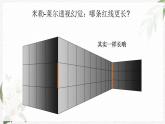 【高教版】政治（哲学与人生） 第八课《现象本质与明辨是非》 课件