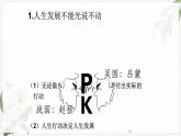 【高教版】政治（哲学与人生） 第二课《物质运动与人生行动》 课件