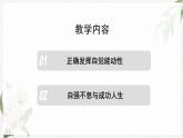 【高教版】政治（哲学与人生） 第三课《自觉能动与自强不息》 课件