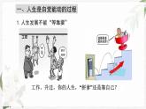【高教版】政治（哲学与人生） 第三课《自觉能动与自强不息》 课件