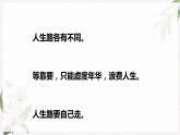 【高教版】政治（哲学与人生） 第三课《自觉能动与自强不息》 课件