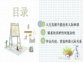 【高教版】政治（哲学与人生） 第四课《普遍联系与人际和谐》第二课时 课件