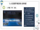 【高教版】政治（哲学与人生） 第四课《普遍联系与人际和谐》第二课时 课件