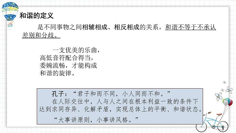 【高教版】政治（哲学与人生） 第四课《普遍联系与人际和谐》第二课时 课件06