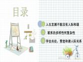 【高教版】政治（哲学与人生） 第四课《普遍联系与人际和谐》第二课时 课件