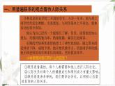 【高教版】政治（哲学与人生） 第四课《普遍联系与人际和谐》第一课时 课件