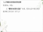 【高教版】政治（哲学与人生） 第四课《普遍联系与人际和谐》第一课时 课件