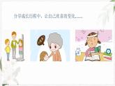 【高教版】政治（哲学与人生） 第五课《发展变化与顺境逆境》第一课时 课件