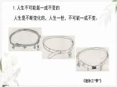 【高教版】政治（哲学与人生） 第五课《发展变化与顺境逆境》第一课时 课件