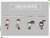 【高教版】政治（哲学与人生） 第六课《矛盾观点与人生动力》第一课时 课件