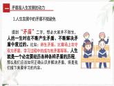 【高教版】政治（哲学与人生） 第六课《矛盾观点与人生动力》第一课时 课件