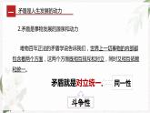 【高教版】政治（哲学与人生） 第六课《矛盾观点与人生动力》第一课时 课件