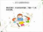 【高教版】政治（哲学与人生） 第七课《知行统一与体验成功》第二课时 课件