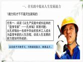 【高教版】政治（哲学与人生） 第七课《知行统一与体验成功》第一课时 课件