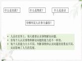 【高教版】政治（哲学与人生） 第七课《知行统一与体验成功》第一课时 课件