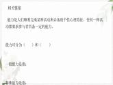 【高教版】政治（哲学与人生） 第七课《知行统一与体验成功》第一课时 课件