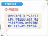 【高教版】政治职业生涯规划 1.1《面向未来的职业生涯规划》课件