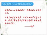 【高教版】政治职业生涯规划 1.2《职业理想的作用》课件