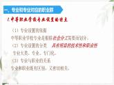 【高教版】政治职业生涯规划 2.1《发展职业生涯要从所学专业起步》课件