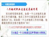 【高教版】政治职业生涯规划 2.2《发展职业生涯要立足本人实际》课件