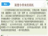 【高教版】政治职业生涯规划 2.3《发展职业生涯要善于把握机遇》课件