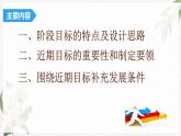【高教版】政治职业生涯规划 3.2《构建发展阶梯》课件