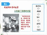 【高教版】政治职业生涯规划 3.2《构建发展阶梯》课件