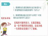 【高教版】政治职业生涯规划 3.2《构建发展阶梯》课件