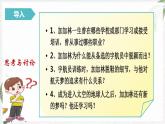 【高教版】政治职业生涯规划 3.3《制定发展措施》课件