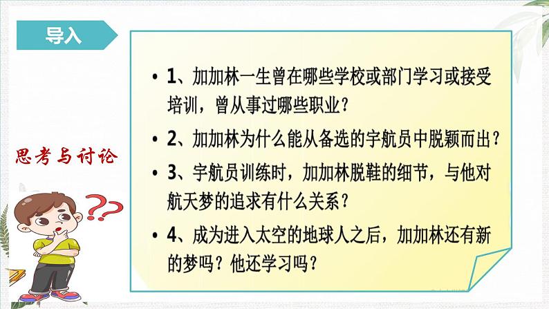 【高教版】政治职业生涯规划 3.3《制定发展措施》课件05