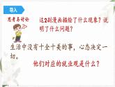 【高教版】政治职业生涯规划 4.1《正确认识就业》课件