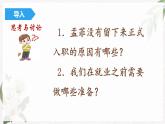 【高教版】政治职业生涯规划 4.2《做好就业准备》课件