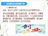 【高教版】政治职业生涯规划 4.3《创业是就业的重要形式》课件