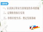 【高教版】政治职业生涯规划 5.1《管理规划，夯实终身发展的基础》课件