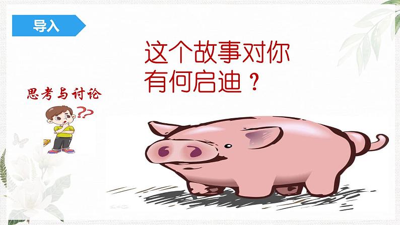 【高教版】政治职业生涯规划 5.2《调整规划，适应发展条件变化》课件04