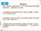 【高教版】政治职业生涯规划 5.2《调整规划，适应发展条件变化》课件