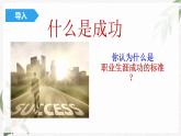 【高教版】政治职业生涯规划 5.3 《科学评价职业生涯发展和职业生涯发展规划》课件