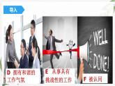 【高教版】政治职业生涯规划 5.3 《科学评价职业生涯发展和职业生涯发展规划》课件