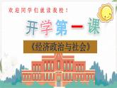 【北师大版】政治经济政治与社会 第1课 商品的交换和消费  课件