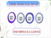 【北师大版】政治经济政治与社会 第1课 商品的交换和消费  课件